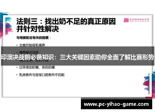 印澳决战前必备知识：三大关键因素助你全面了解比赛形势