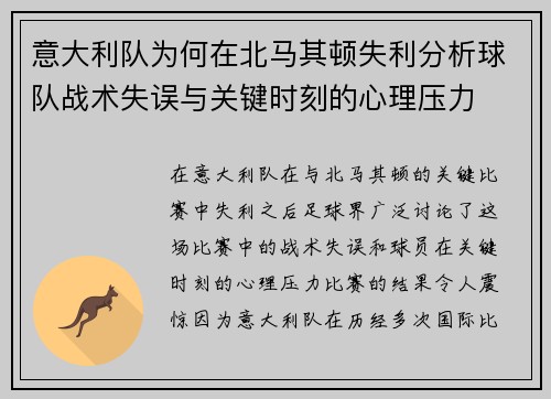 意大利队为何在北马其顿失利分析球队战术失误与关键时刻的心理压力