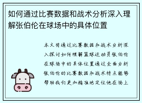 如何通过比赛数据和战术分析深入理解张伯伦在球场中的具体位置 如何通过比赛数据和战术分析深入理解张伯伦在球场中的具体位置